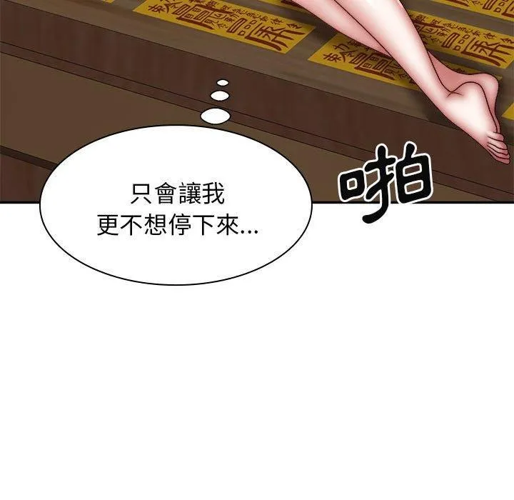 我体内的神君 第29话 第71页