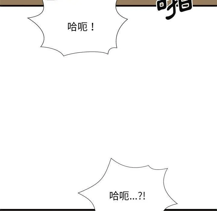 我体内的神君 第29话 第109页