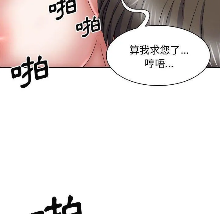 我体内的神君 第29话 第43页