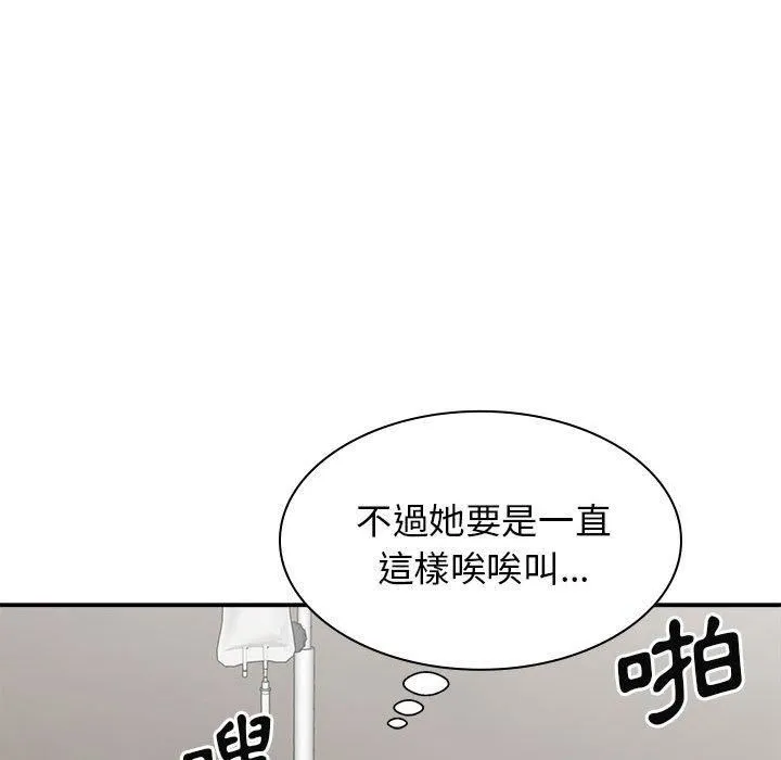 我体内的神君 第29话 第69页