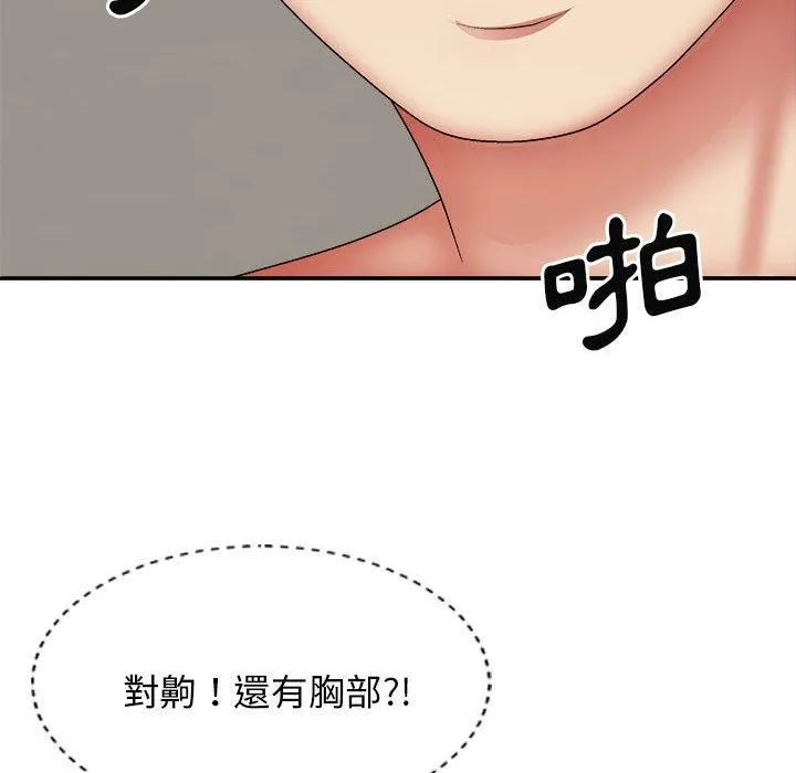 我体内的神君 第29话 第24页
