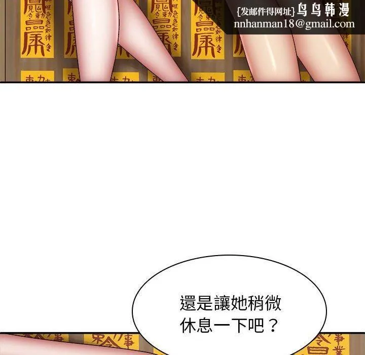 我体内的神君 第29话 第78页