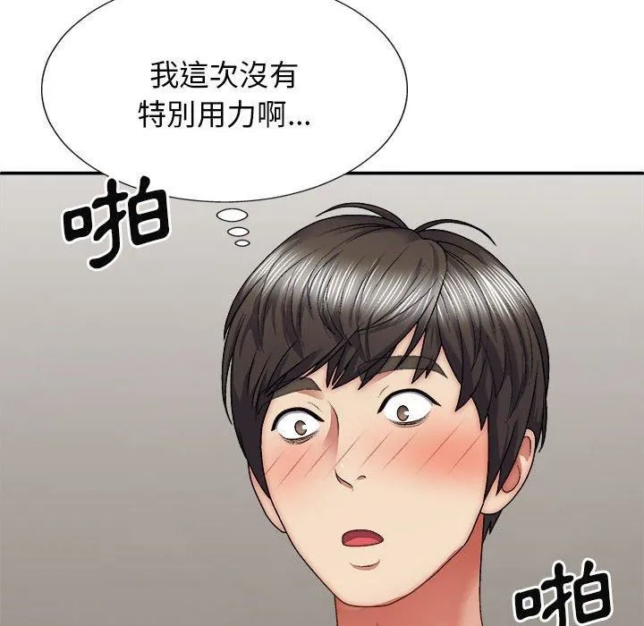 我体内的神君 第29话 第11页