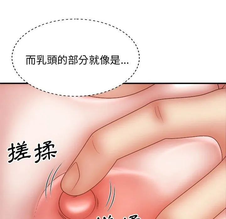 我体内的神君 第29话 第90页