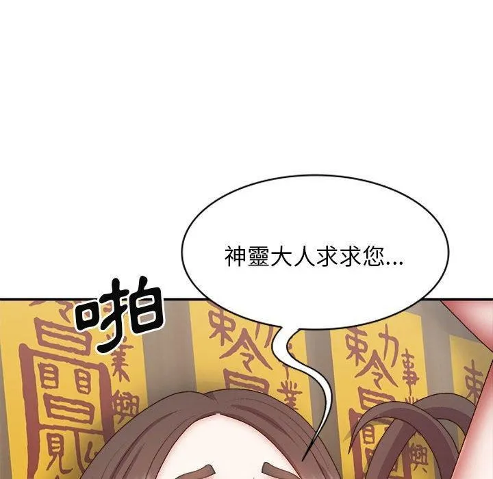 我体内的神君 第29话 第41页