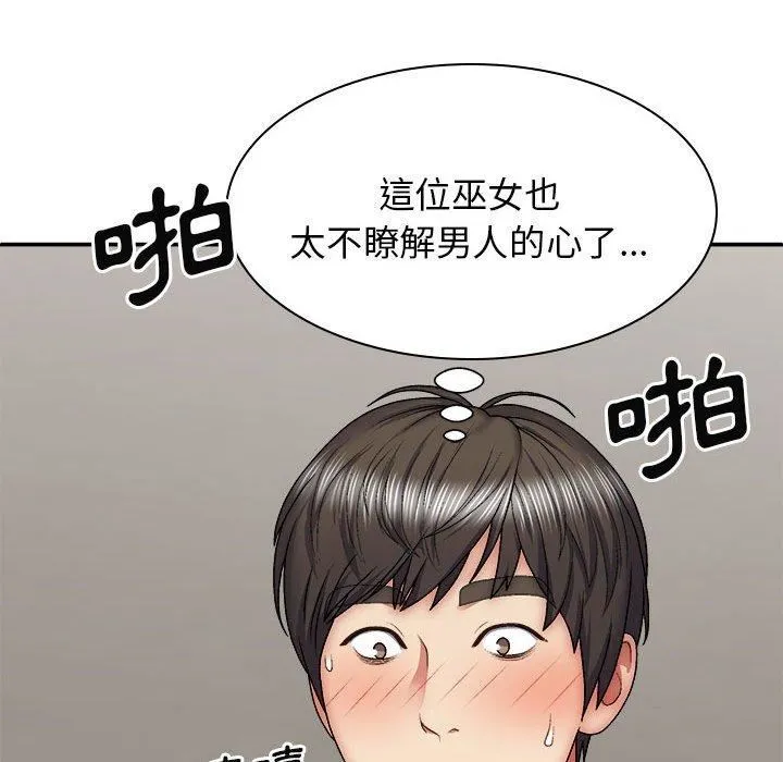 我体内的神君 第29话 第72页