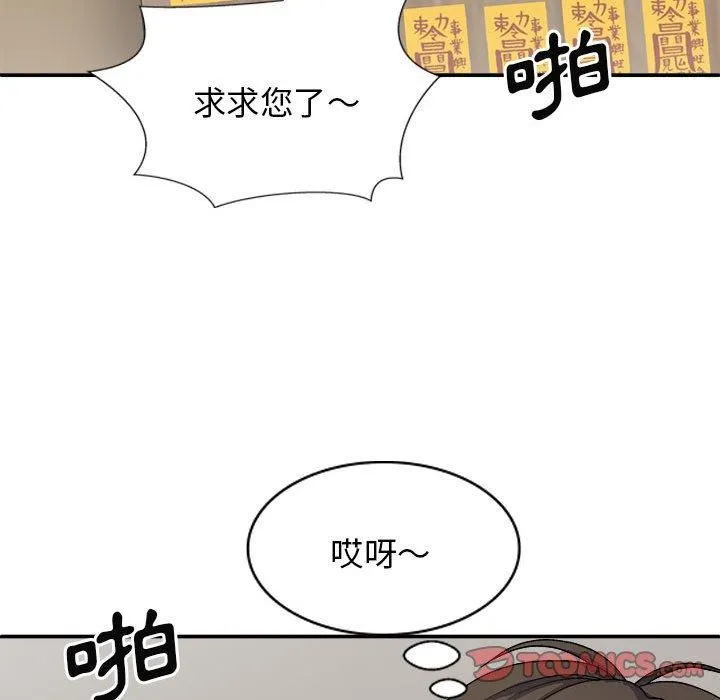 我体内的神君 第29话 第66页