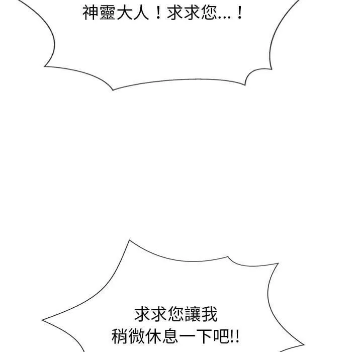 我体内的神君 第29话 第63页