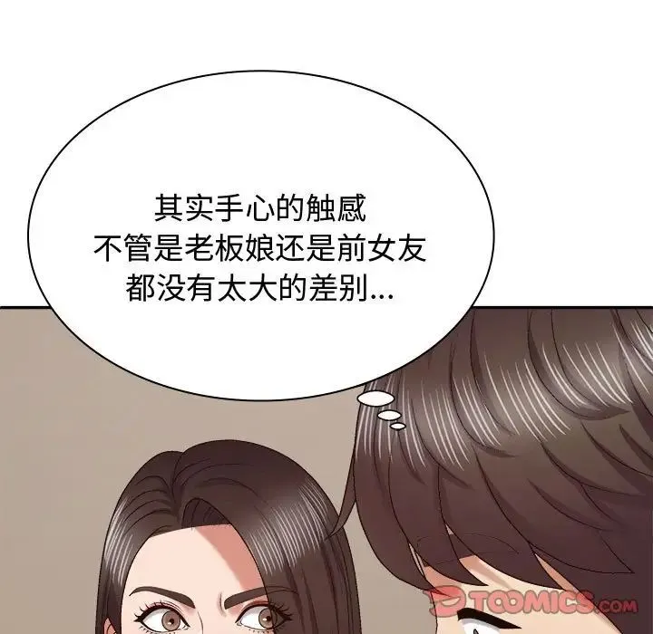 我体内的神君 第52話 第45页