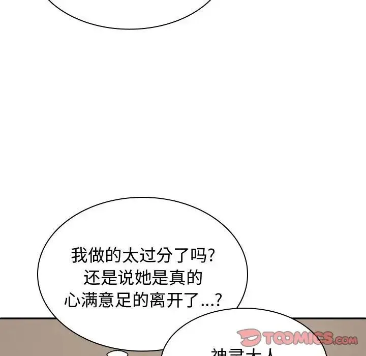 我体内的神君 第52話 第135页