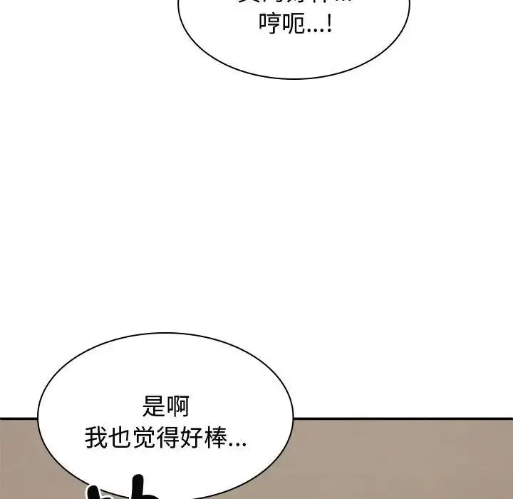 我体内的神君 第52話 第80页