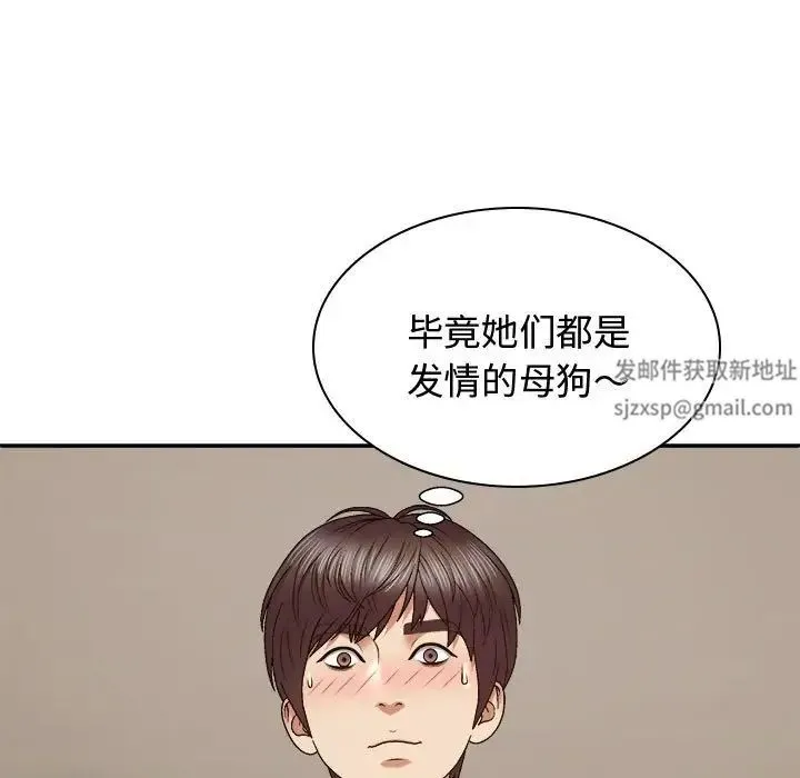 我体内的神君 第52話 第71页