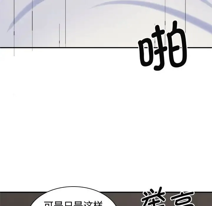 我体内的神君 第52話 第84页
