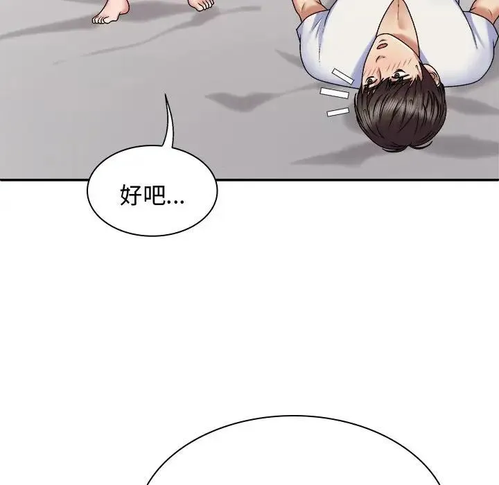 我体内的神君 第52話 第130页