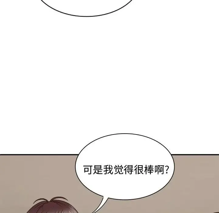 我体内的神君 第52話 第52页