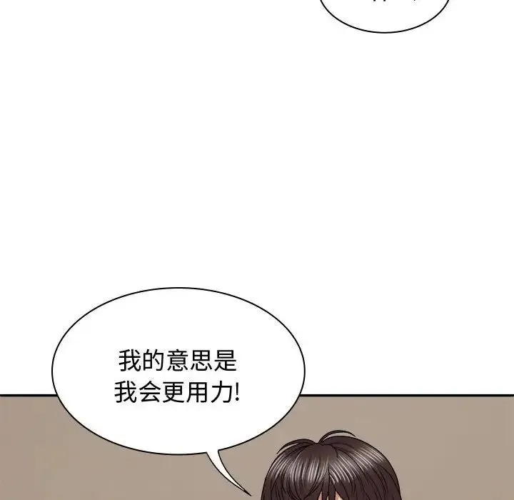 我体内的神君 第52話 第96页