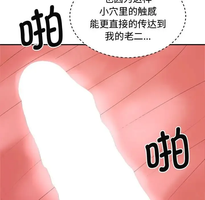 我体内的神君 第52話 第108页