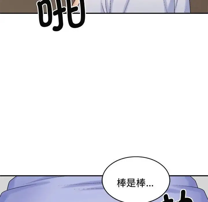 我体内的神君 第52話 第82页