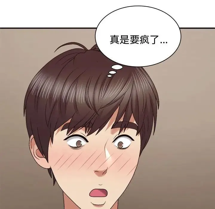 我体内的神君 第52話 第43页
