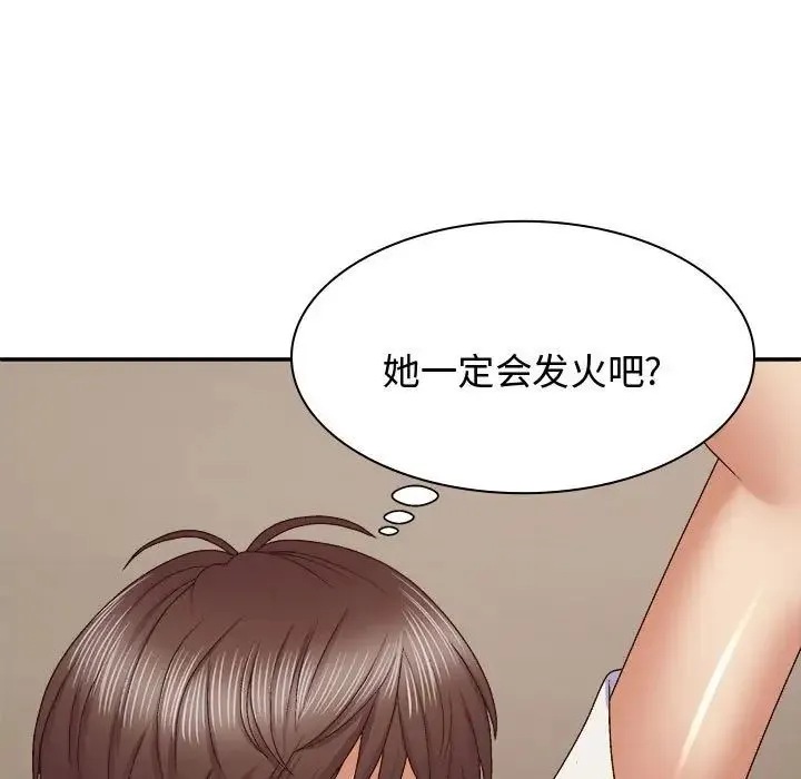 我体内的神君 第52話 第29页