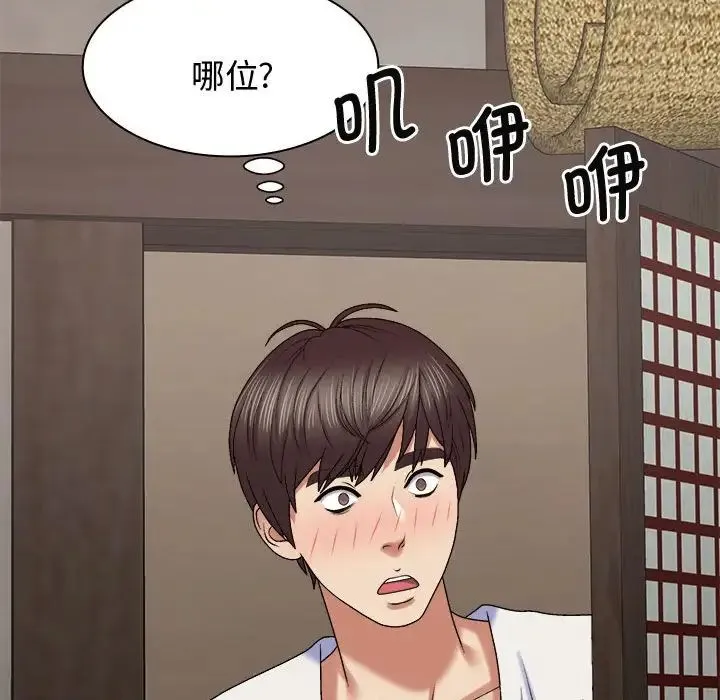 我体内的神君 第52話 第138页