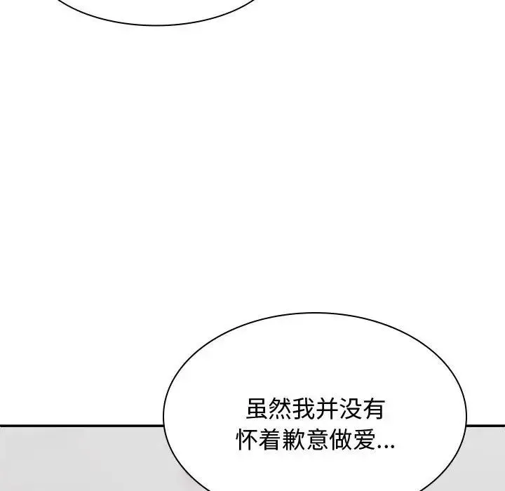 我体内的神君 第52話 第126页