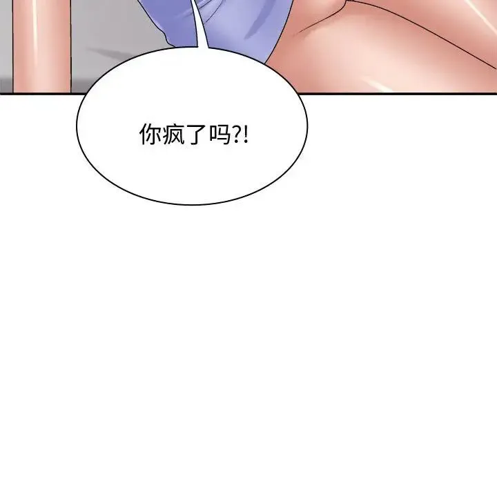 我体内的神君 第52話 第42页