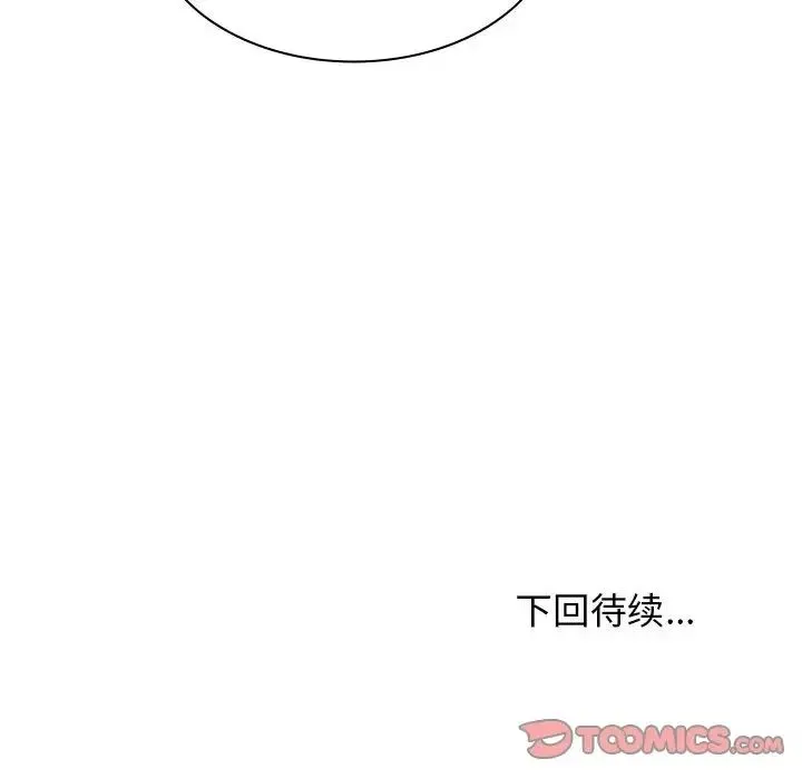 我体内的神君 第52話 第147页