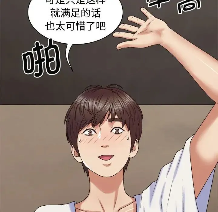 我体内的神君 第52話 第85页
