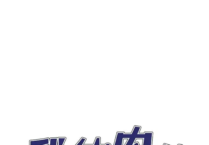 我体内的神君 第52話 第1页