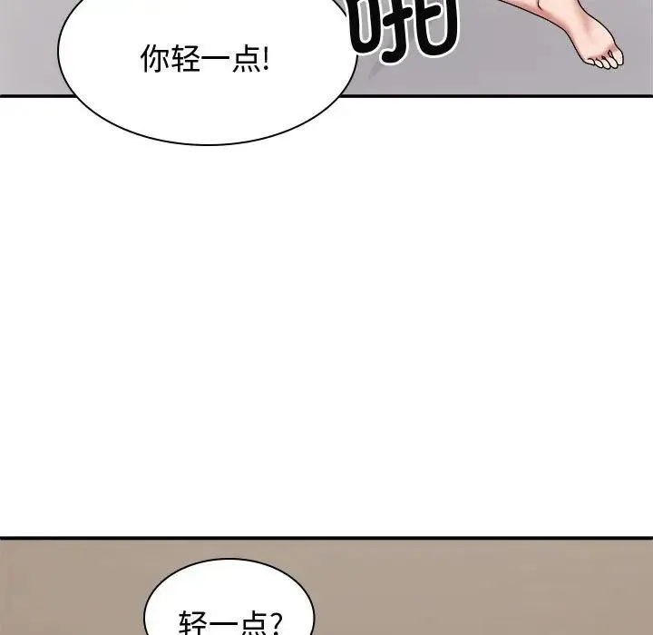 我体内的神君 第52話 第91页