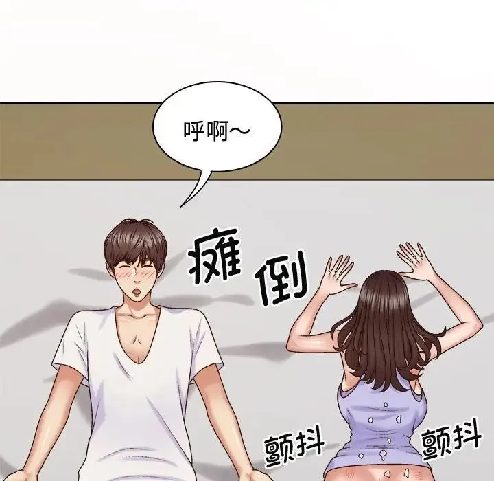 我体内的神君 第52話 第124页