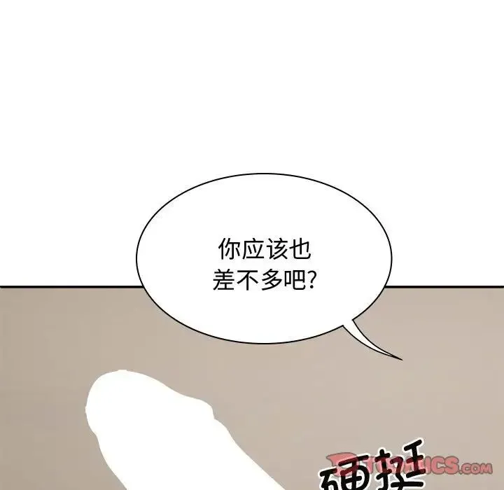 我体内的神君 第52話 第57页