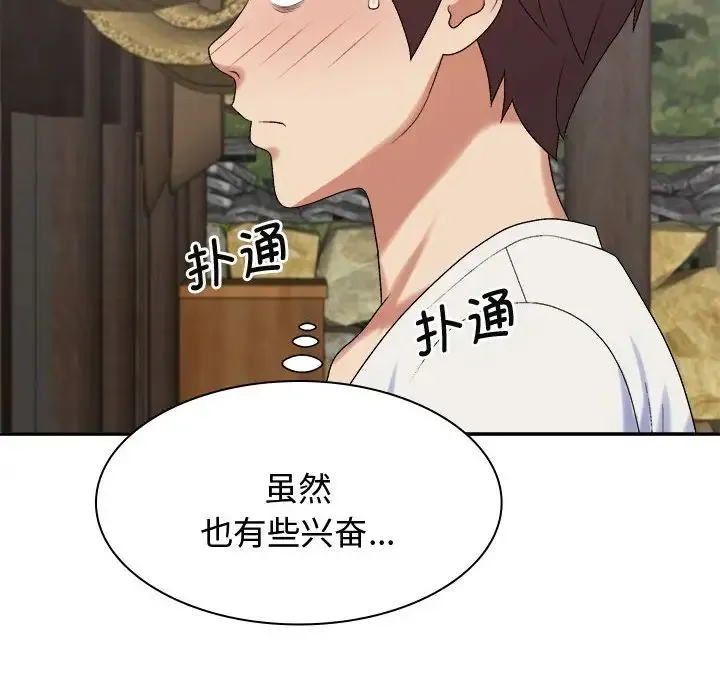 我体内的神君 第52話 第10页