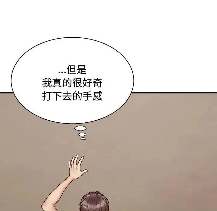 我体内的神君 第52話 第31页