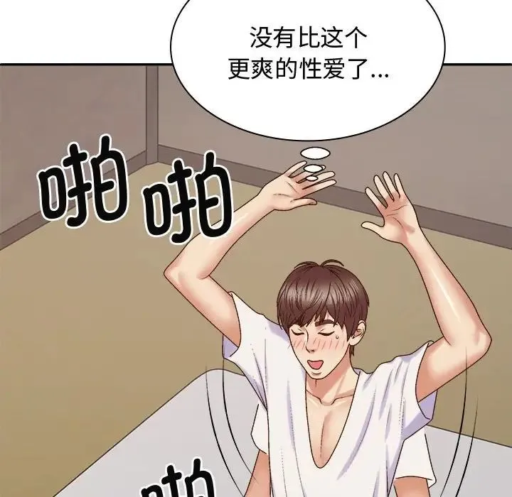 我体内的神君 第52話 第110页
