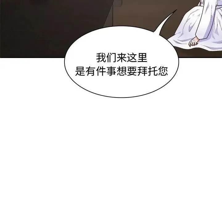 我体内的神君 第52話 第144页