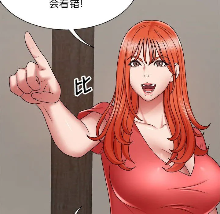 我体内的神君 第4话 第114页