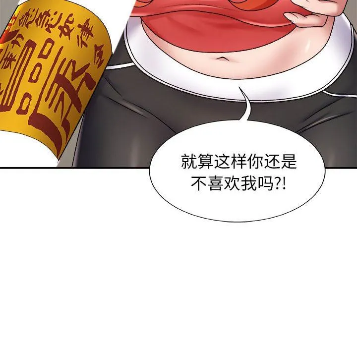 我体内的神君 第4话 第144页