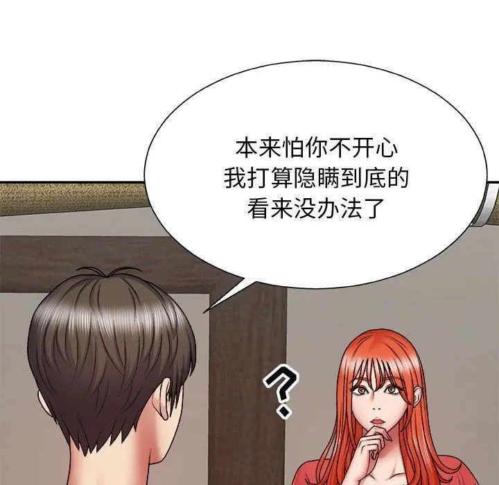我体内的神君 第4话 第110页