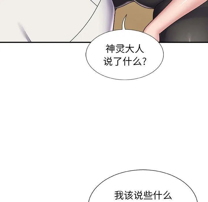 我体内的神君 第4话 第151页