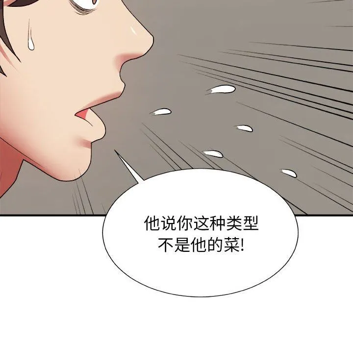 我体内的神君 第4话 第124页