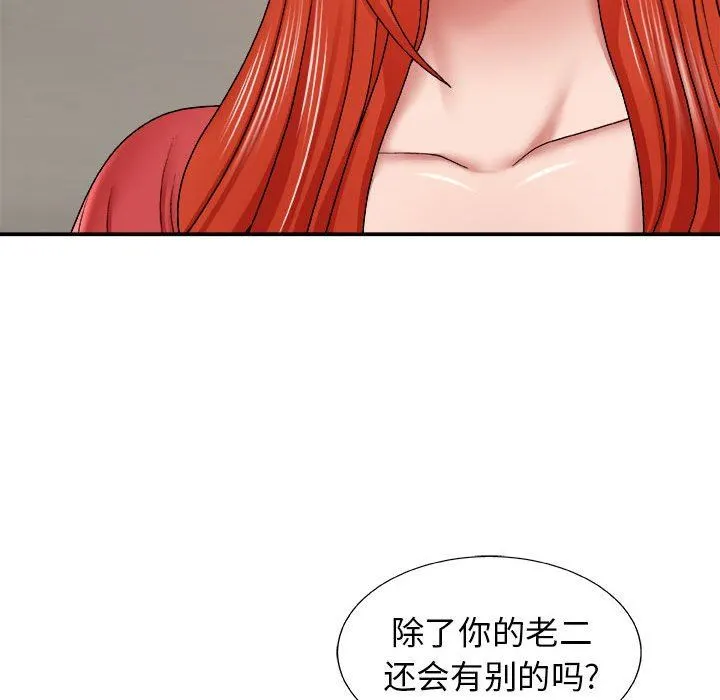 我体内的神君 第4话 第101页