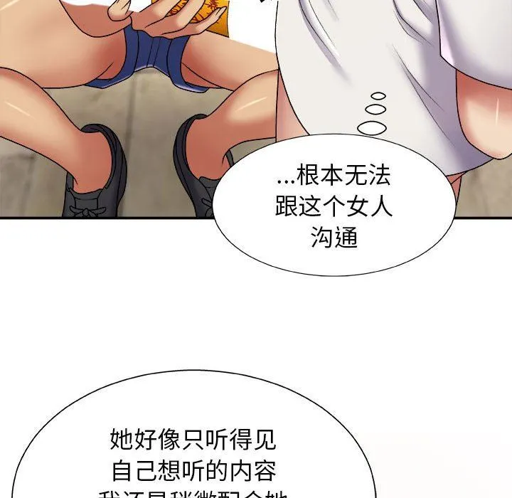 我体内的神君 第4话 第19页