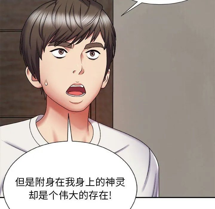 我体内的神君 第4话 第116页