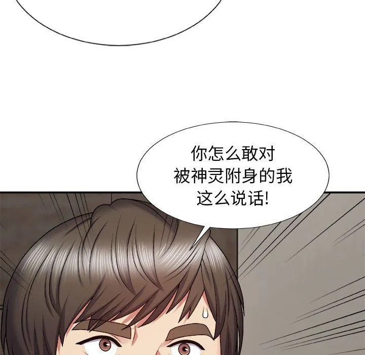 我体内的神君 第4话 第117页