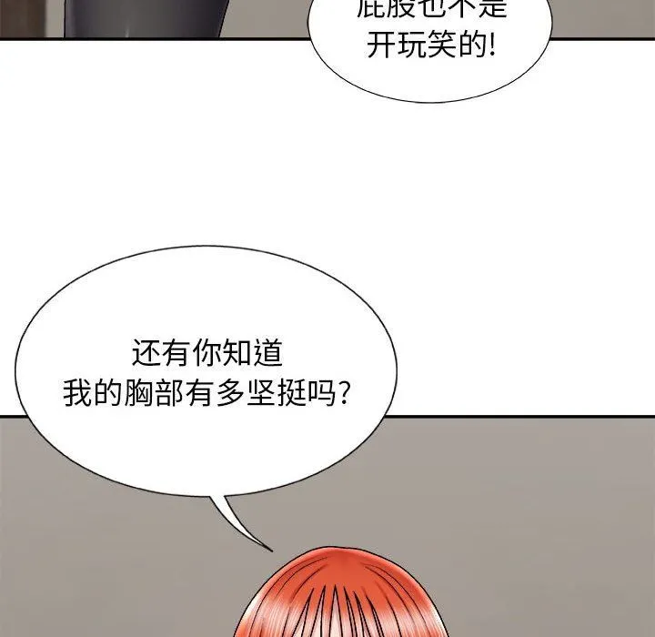 我体内的神君 第4话 第140页