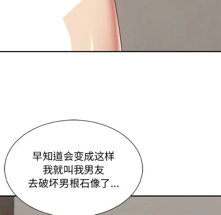 我体内的神君 第4话 第103页