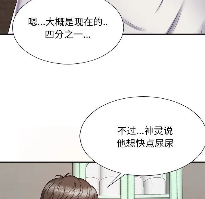 我体内的神君 第4话 第21页