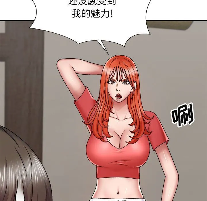我体内的神君 第4话 第135页